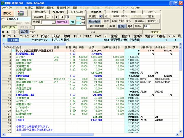 S3winシリーズ 明細入力 階層見積